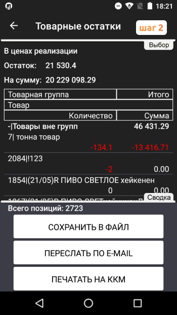 Как сохранить отчет