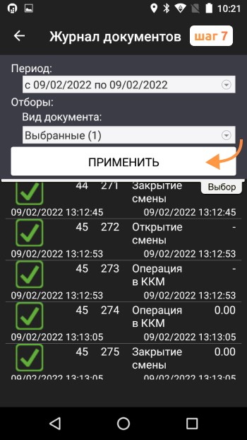история продаж
