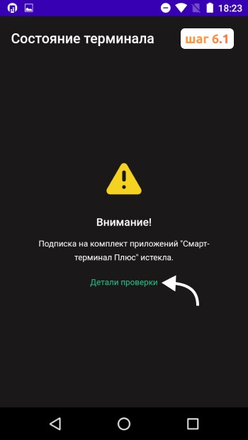 детали проверки