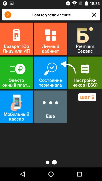 приложение в Эвотор