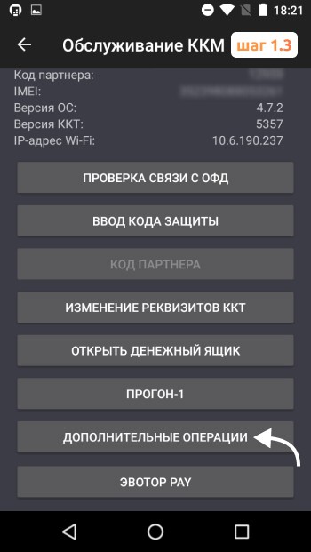 узнать срок действия ФН через команду