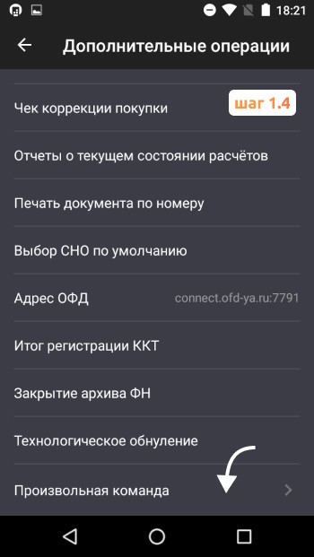 узнать срок действия ФН через команду