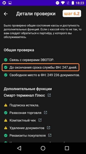 детали проверки