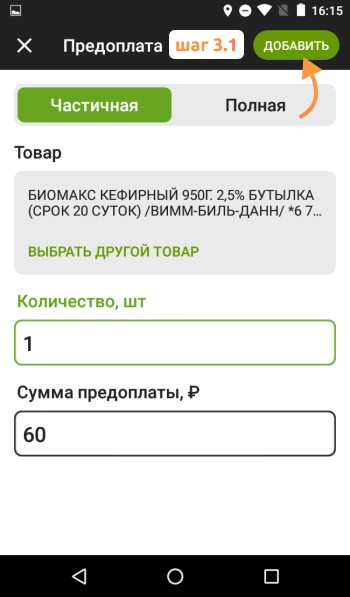 Предоплата