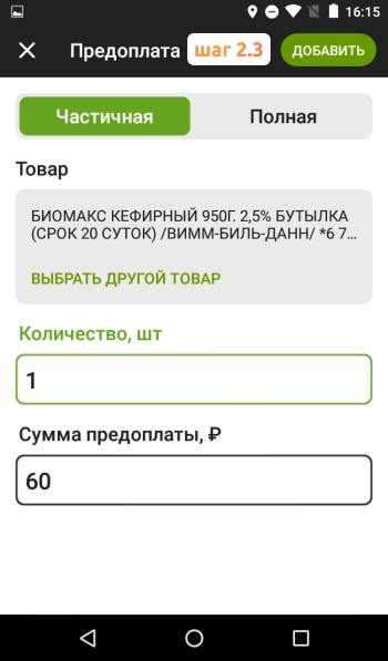 Предоплата
