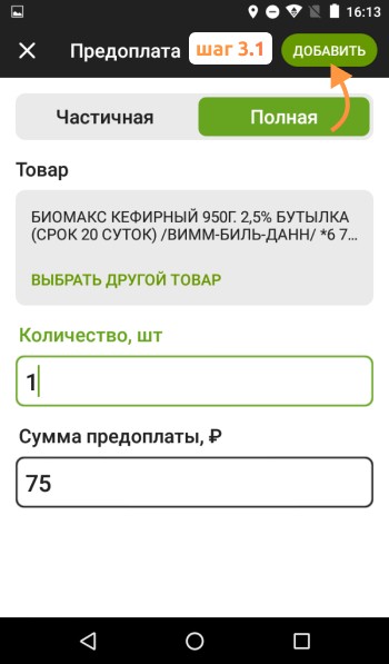 Предоплата