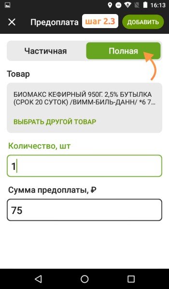 Предоплата