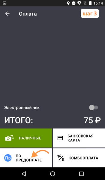 Предоплата