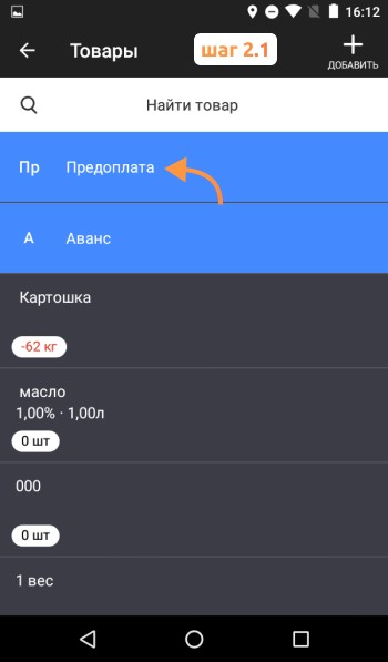 Предоплата