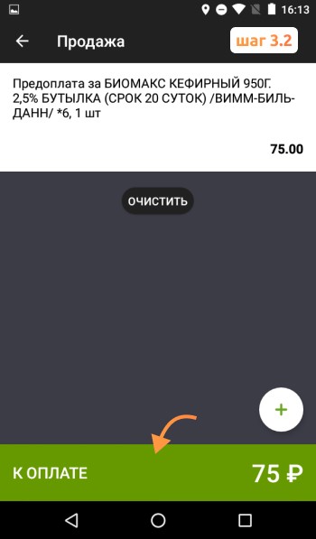 Предоплата