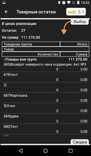 посмотреть остаток товара