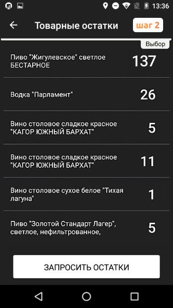 остатки запрещены»