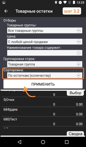 посмотреть остаток товара
