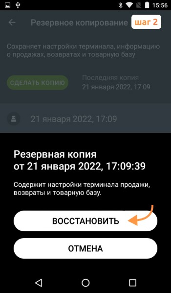 Восстановить