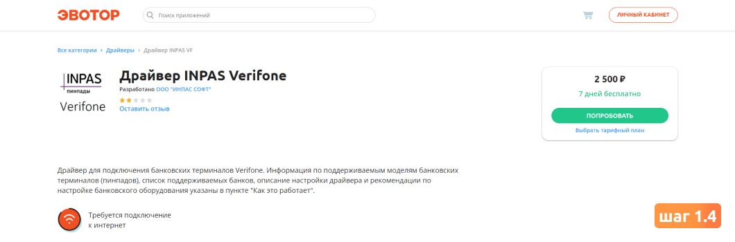 Установка драйвера
