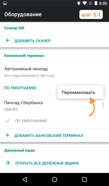 Настройка банковского терминала