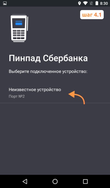 Настройка банковского терминала