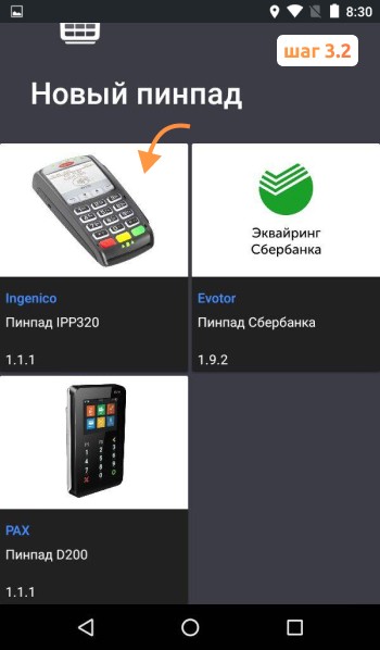 Настройка банковского терминала