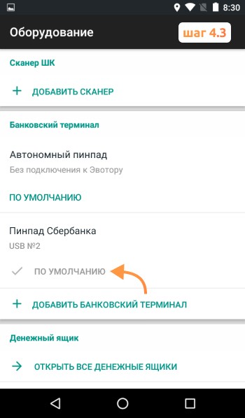 Настройка банковского терминала