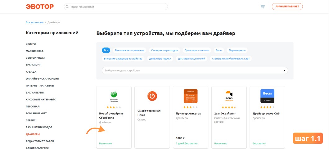 Установка драйвера