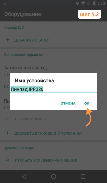Настройка банковского терминала