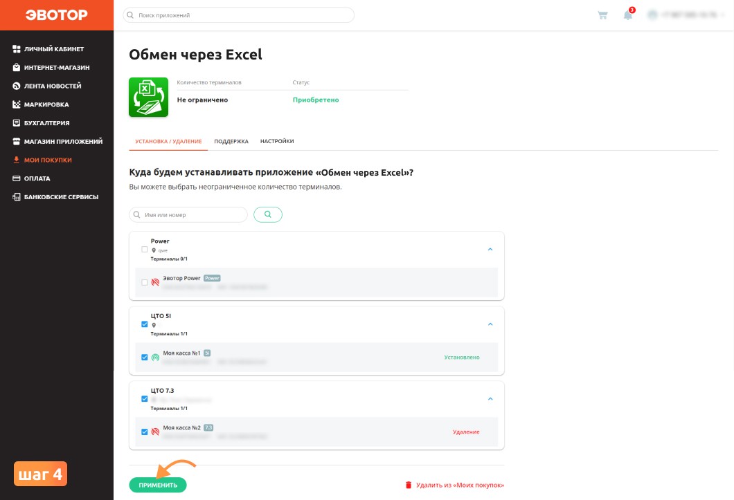 Обмен через Excel