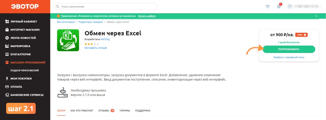 Обмен через Excel