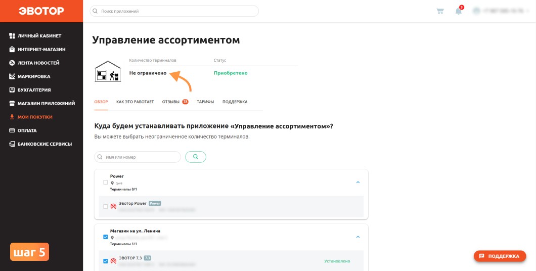 Управление ассортиментом