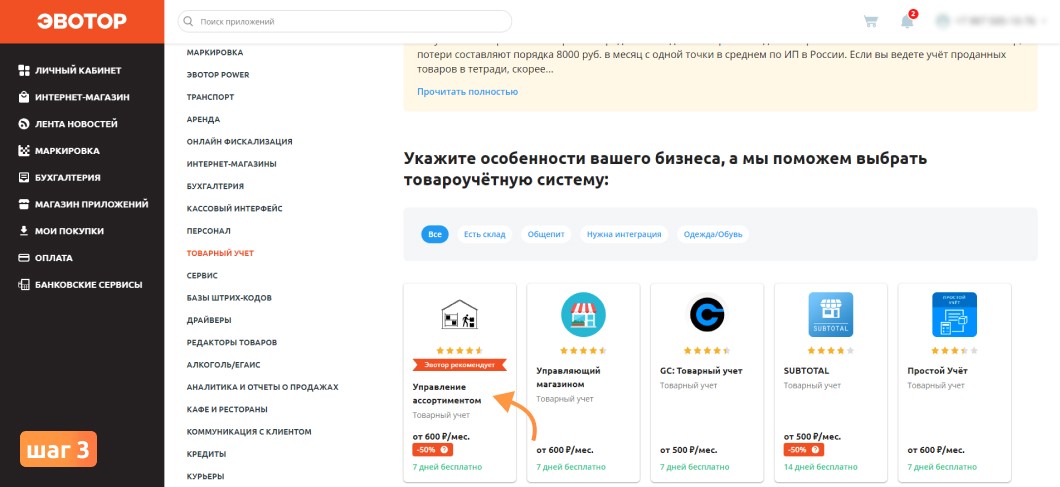 Управление ассортиментом