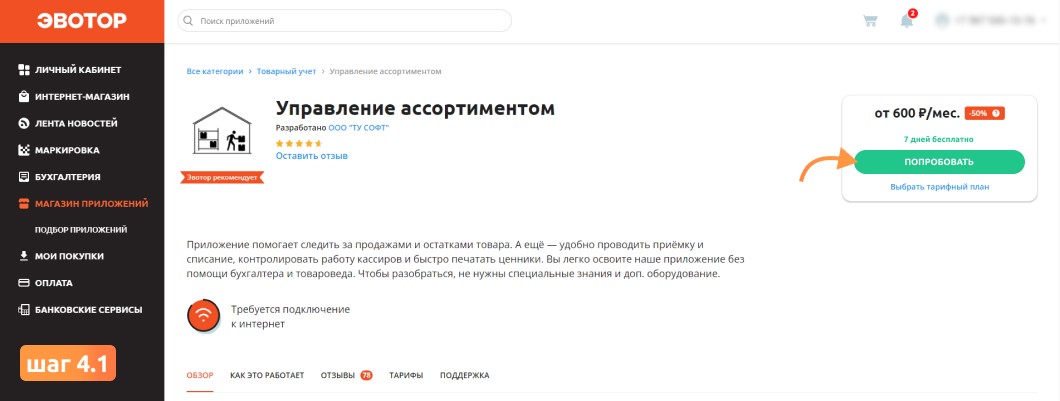Управление ассортиментом