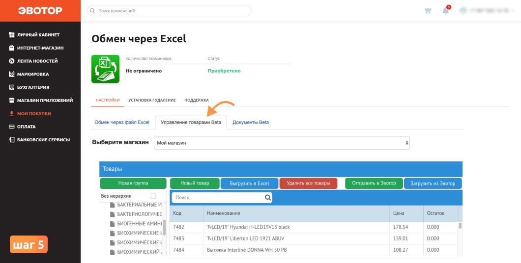 Обмен через Excel
