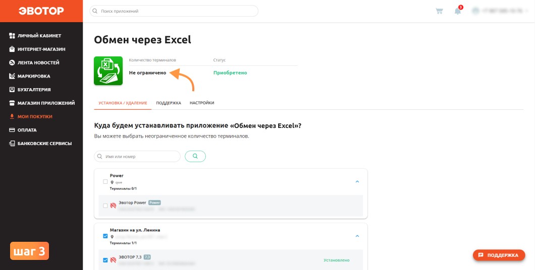 Обмен через Excel
