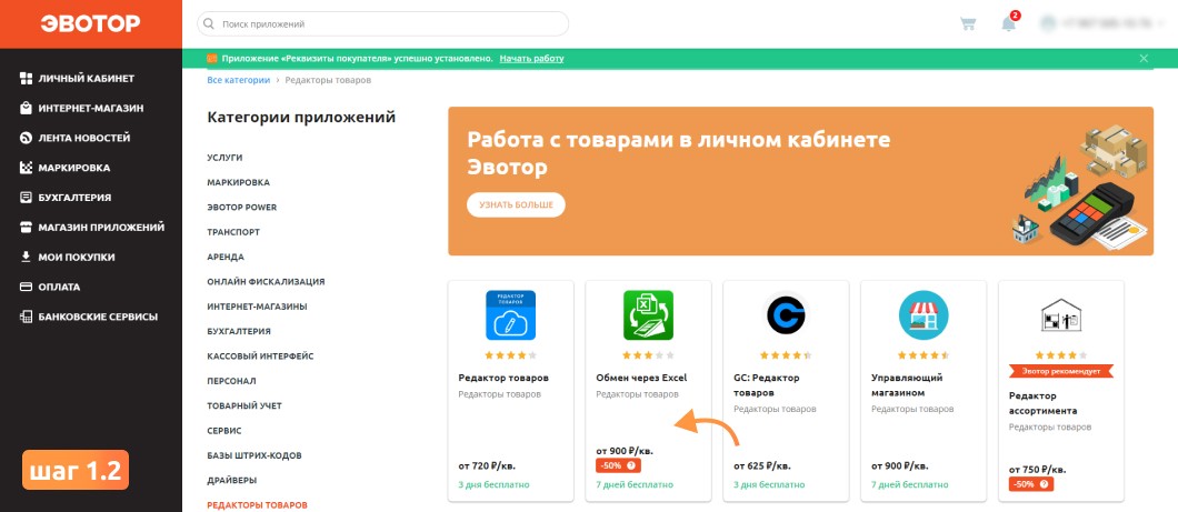 Обмен через Excel