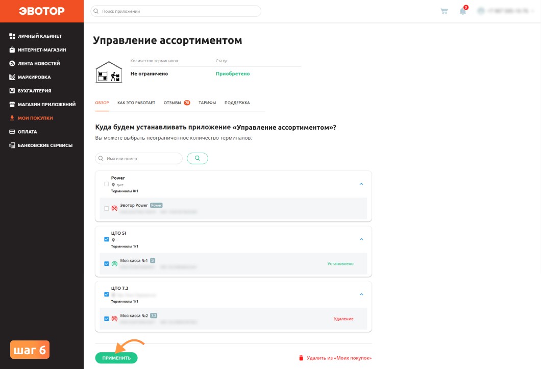 Управление ассортиментом