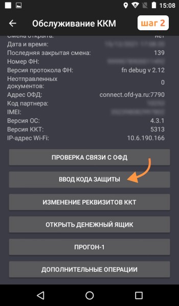 Ввод кода защиты