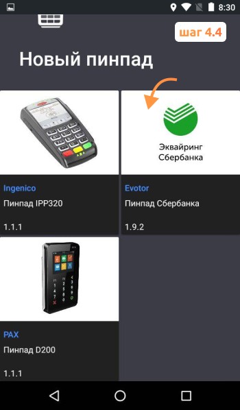 Подключение пин-пада