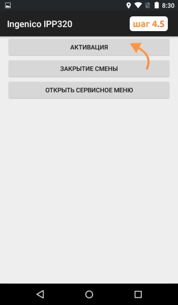 Подключение пин-пада