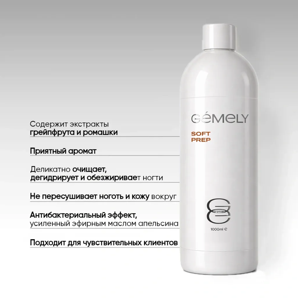 Купить Обезжириватель Gemely (ex. GaMa) Soft Prep мягкий 1000 мл с ...