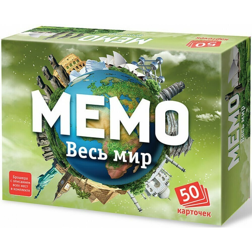 Что такое мемо. Мемо «весь мир» (50 карточек). Мемо Нескучные игры весь мир. Игра Мемо весь мир 7204. Мемо "весь мир" арт.7204 (50 карточек) /48.