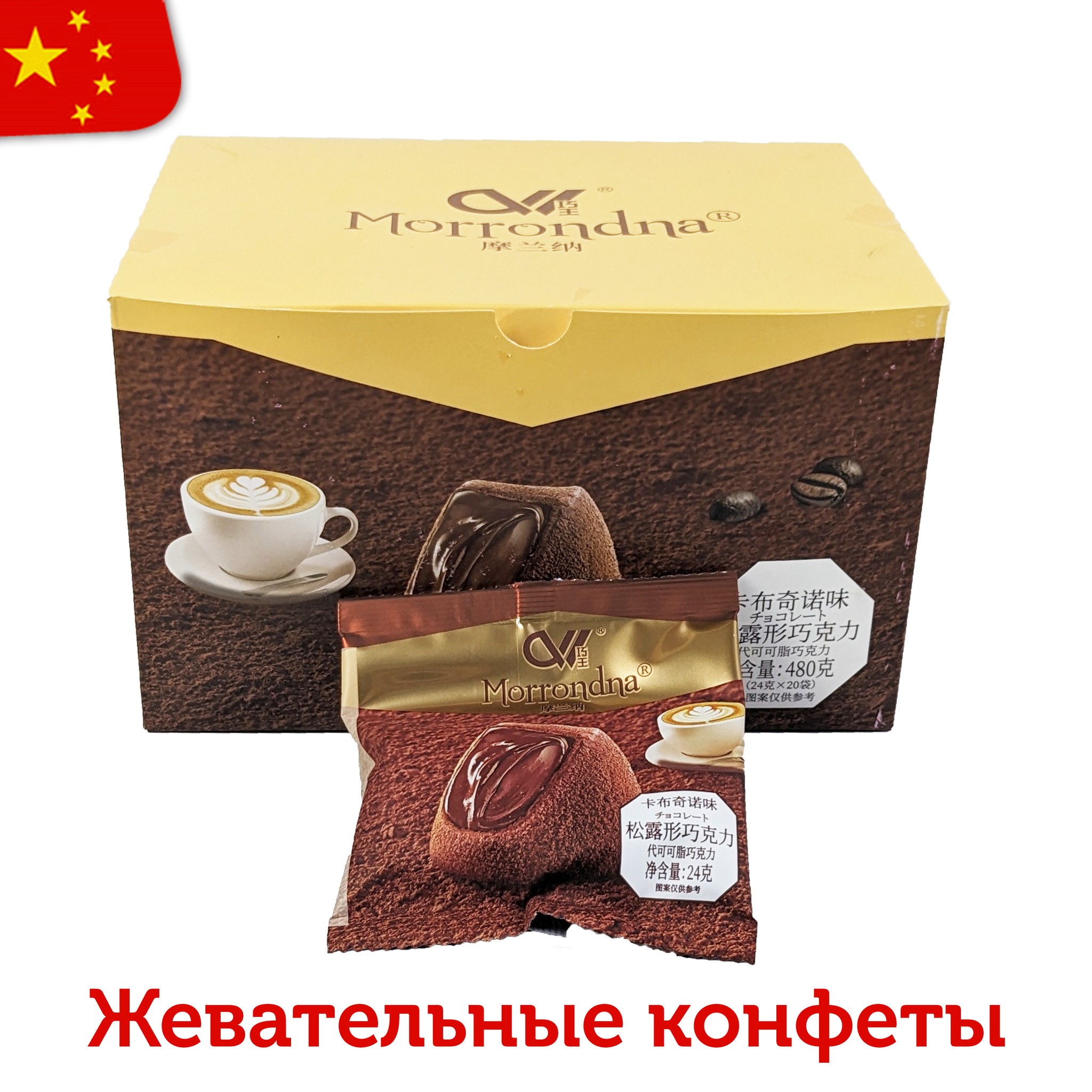 Купить Premium шоколад Morrondna со вкусом капучино 24гр (20 шт в блоке ...