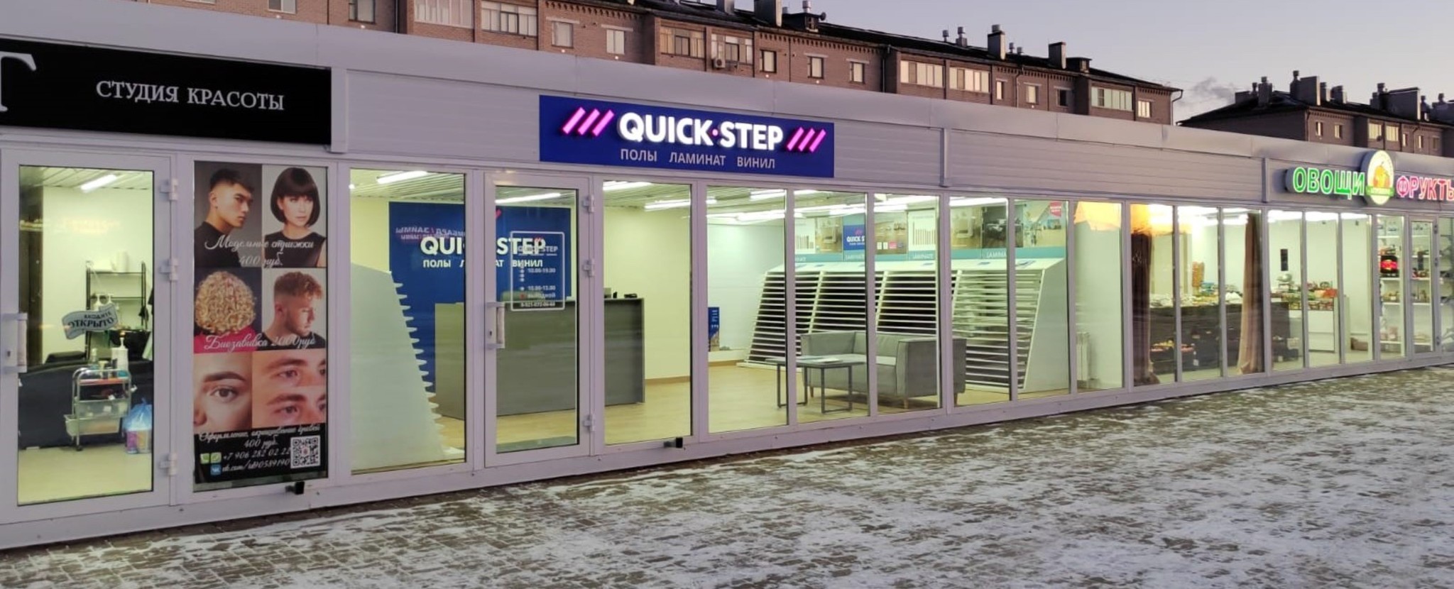 Интернет-магазин Quick Step в Котласе