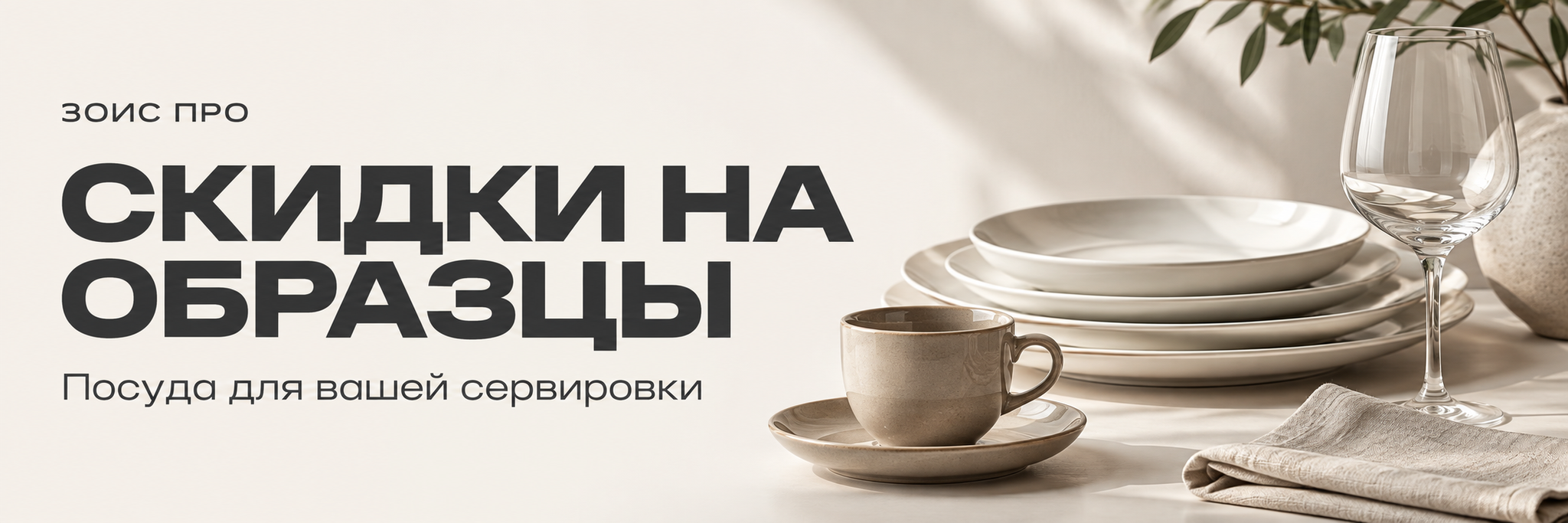 Скидки на образцы посуды.png