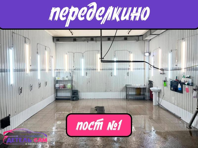Пост детейлинга самообслуживания детель сам в переделкино 1