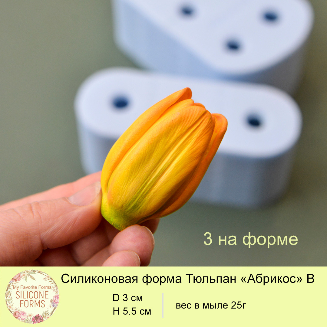 Купить Форма Тюльпан "Абрикос В" (3 цветка на форме) в Железнодорожном ...
