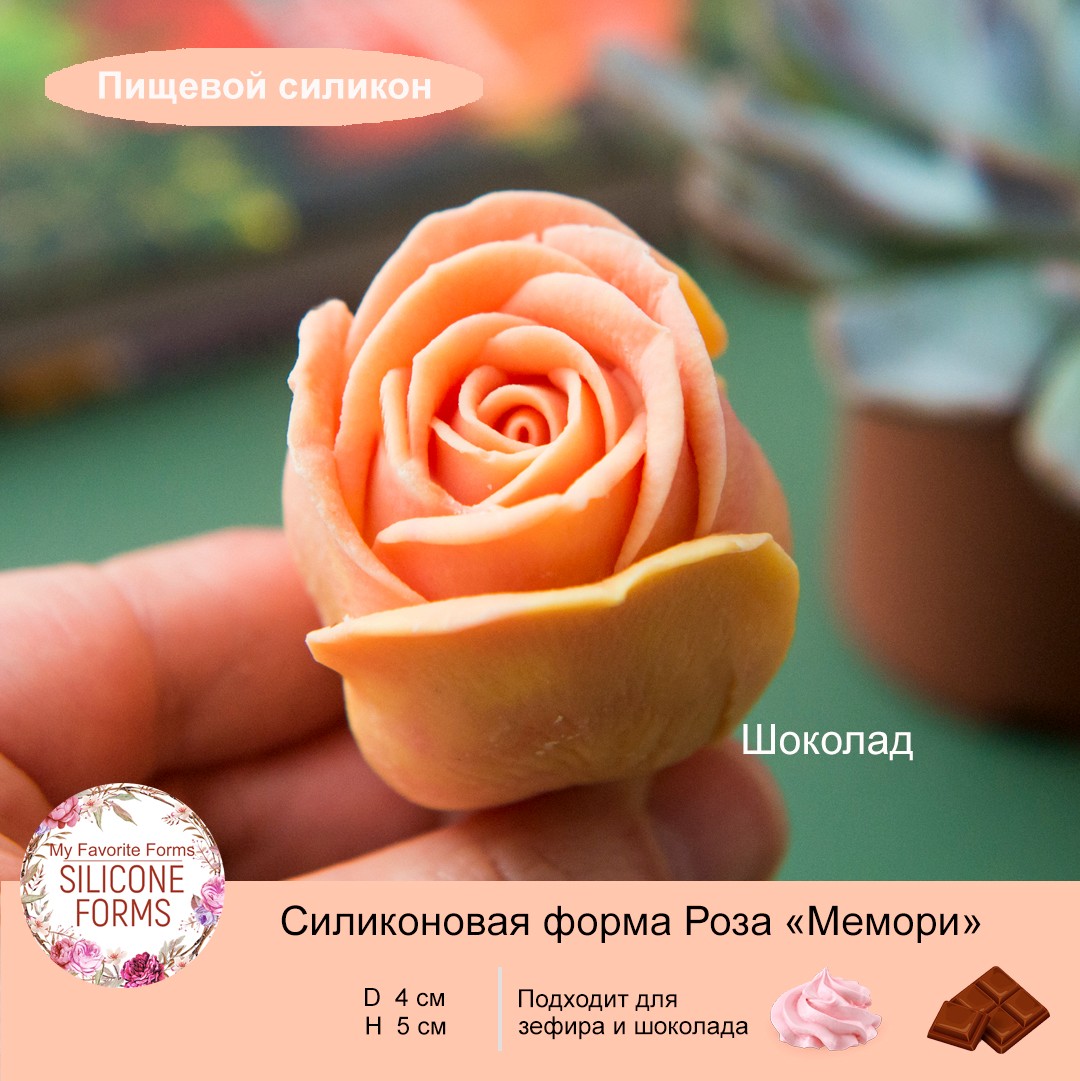 Купить Форма Роза "Мемори" (ПИЩЕВОЙ СИЛИКОН) в Железнодорожном с ...