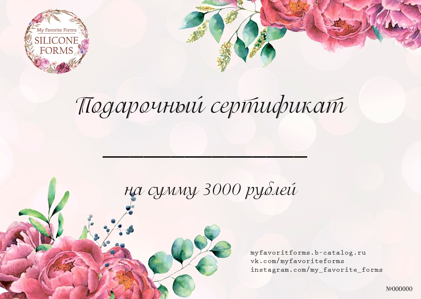 Сертификат подарочный 2000